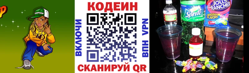 OMG ТОР где купить Сочи Codein напиток Lean (лин)